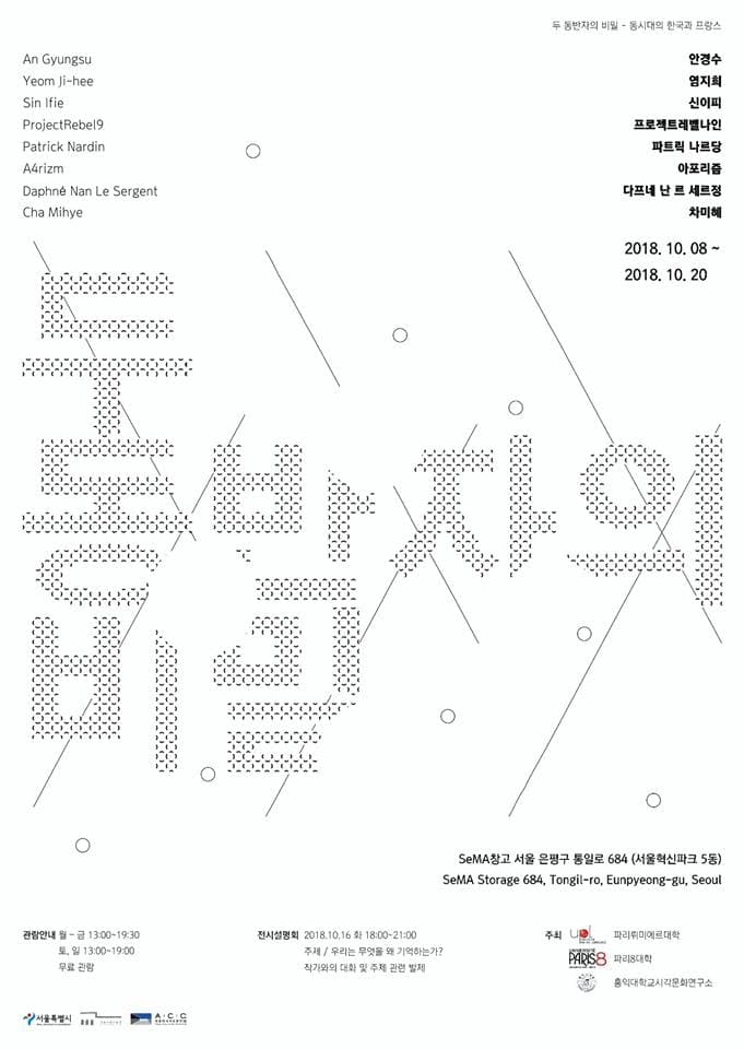 두 동반자의 비밀 1