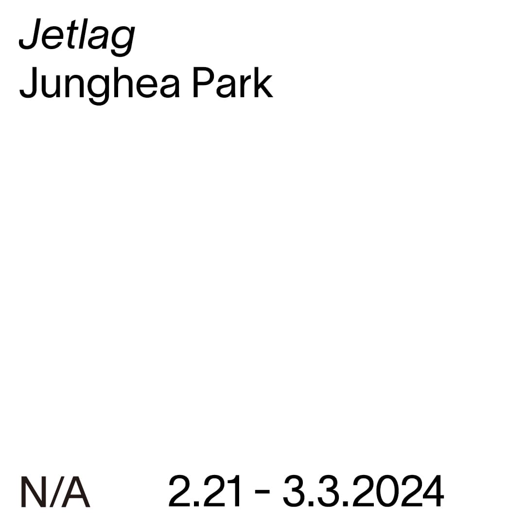 박정혜 개인전: Jetlag 1