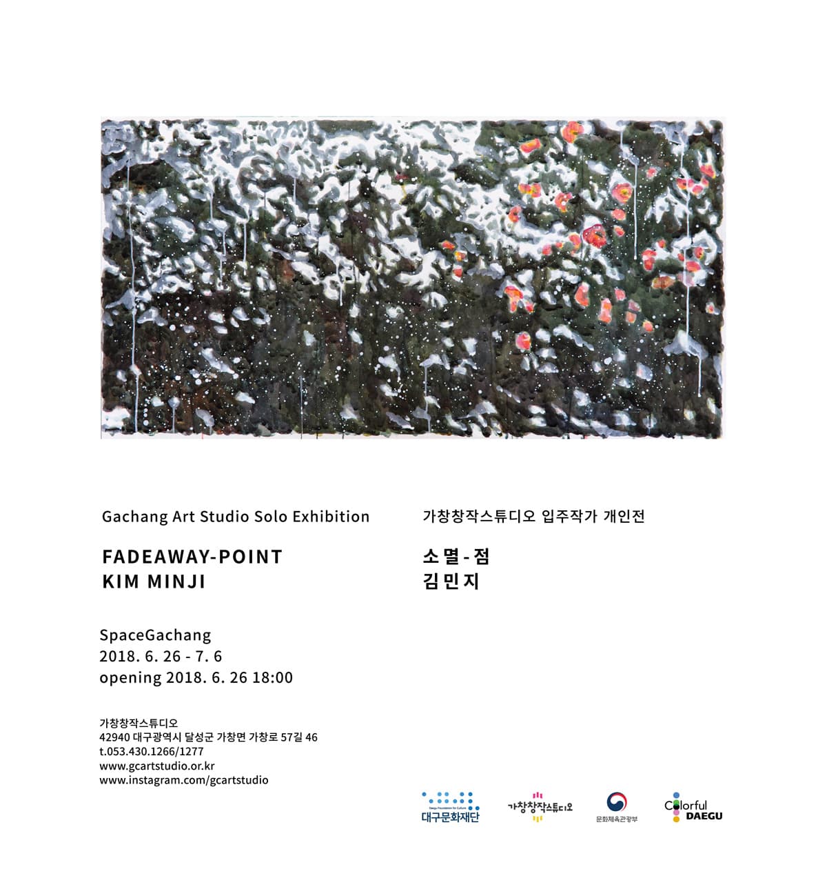 김민지 개인전 : 소멸-점 Minji Kim : Fadeaway-point 1