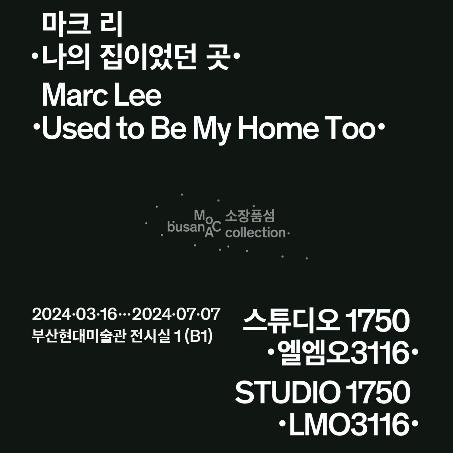 소장품섬 - 마크 리: 나의 집이었던 곳 / STUDIO 1750: LMO 3116 1