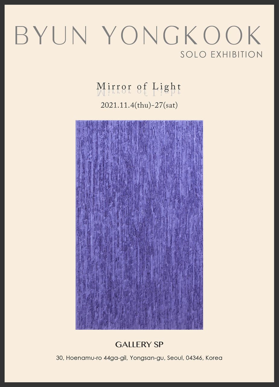 변용국 개인전: 빛의 거울 BYUN YONGKOOK: Mirror of Light 1