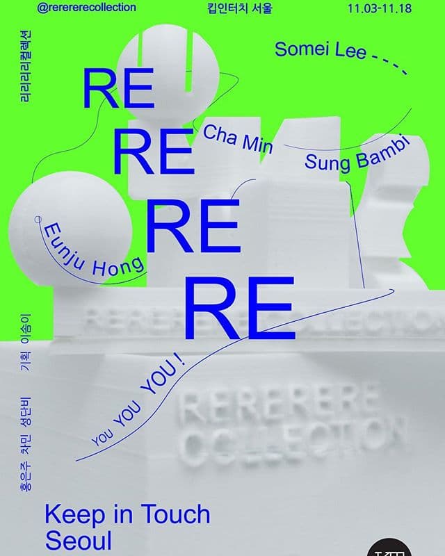 리리리리컬렉션 REREREREcollection 1