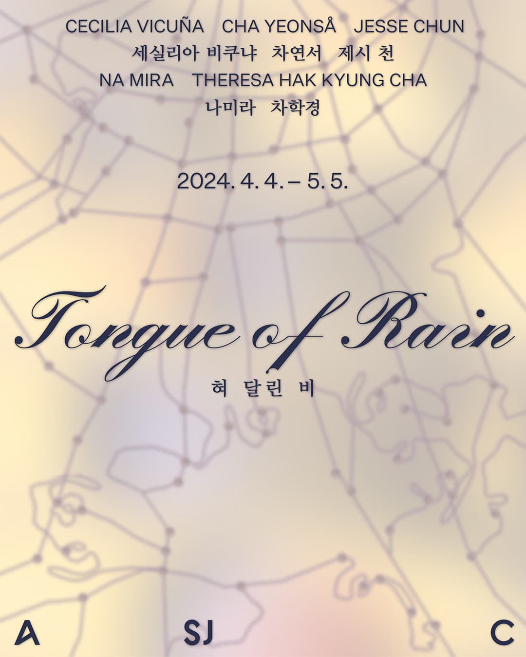 혀 달린 비 Tongue of Rain 1