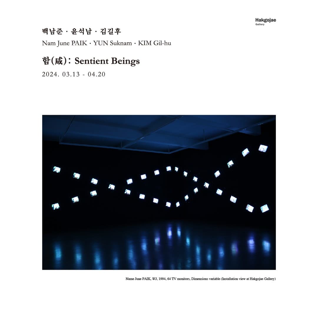 함(咸): Sentient Beings 1