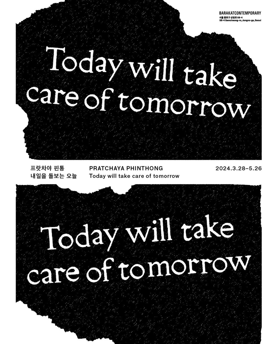 프랏차야 핀통 개인전: 내일을 돌보는 오늘 Pratchaya Phinthong: Today will take care of tomorrow 1