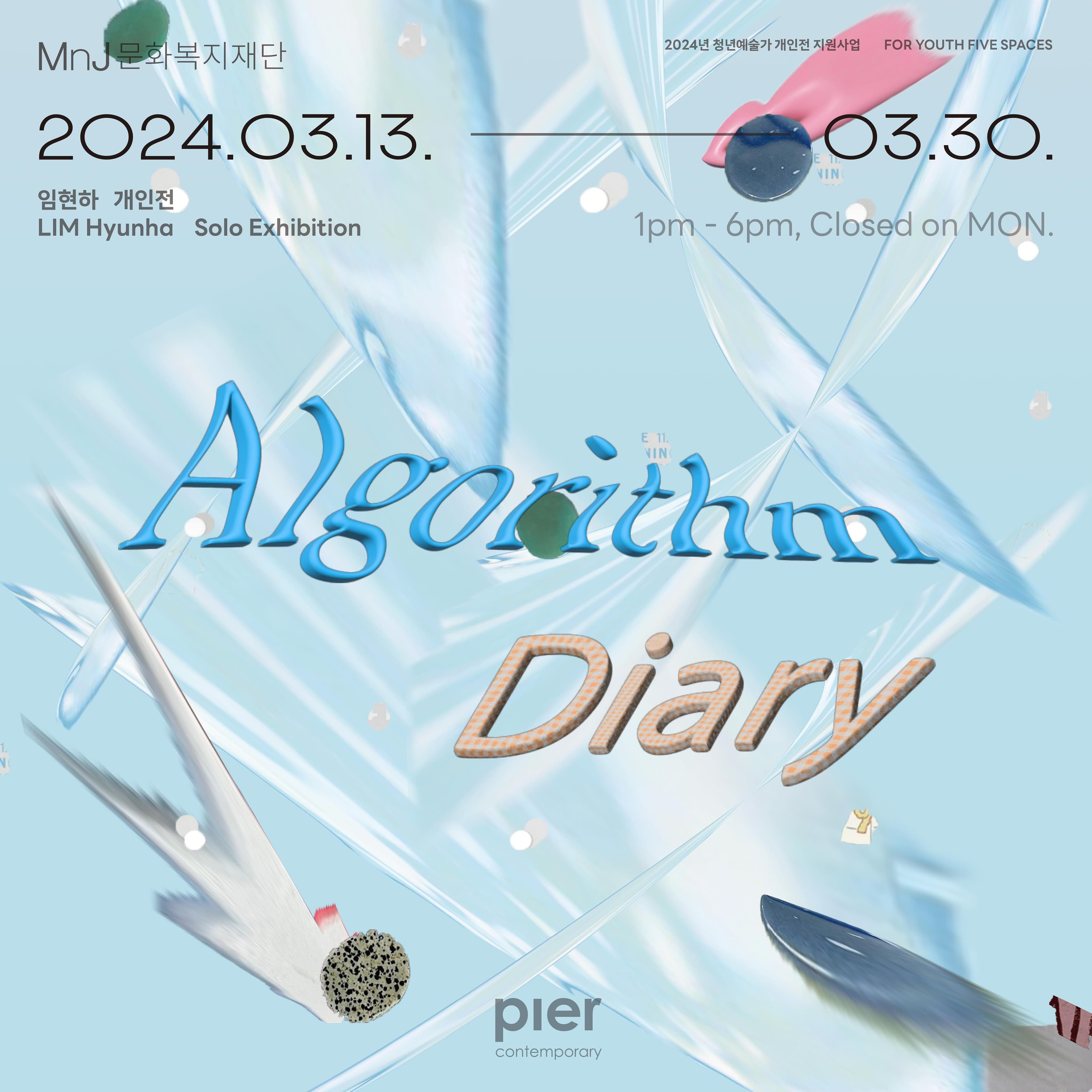 임현하 개인전: 알고리즘 다이어리 LIM Hyunha: Algorithm Diary 1