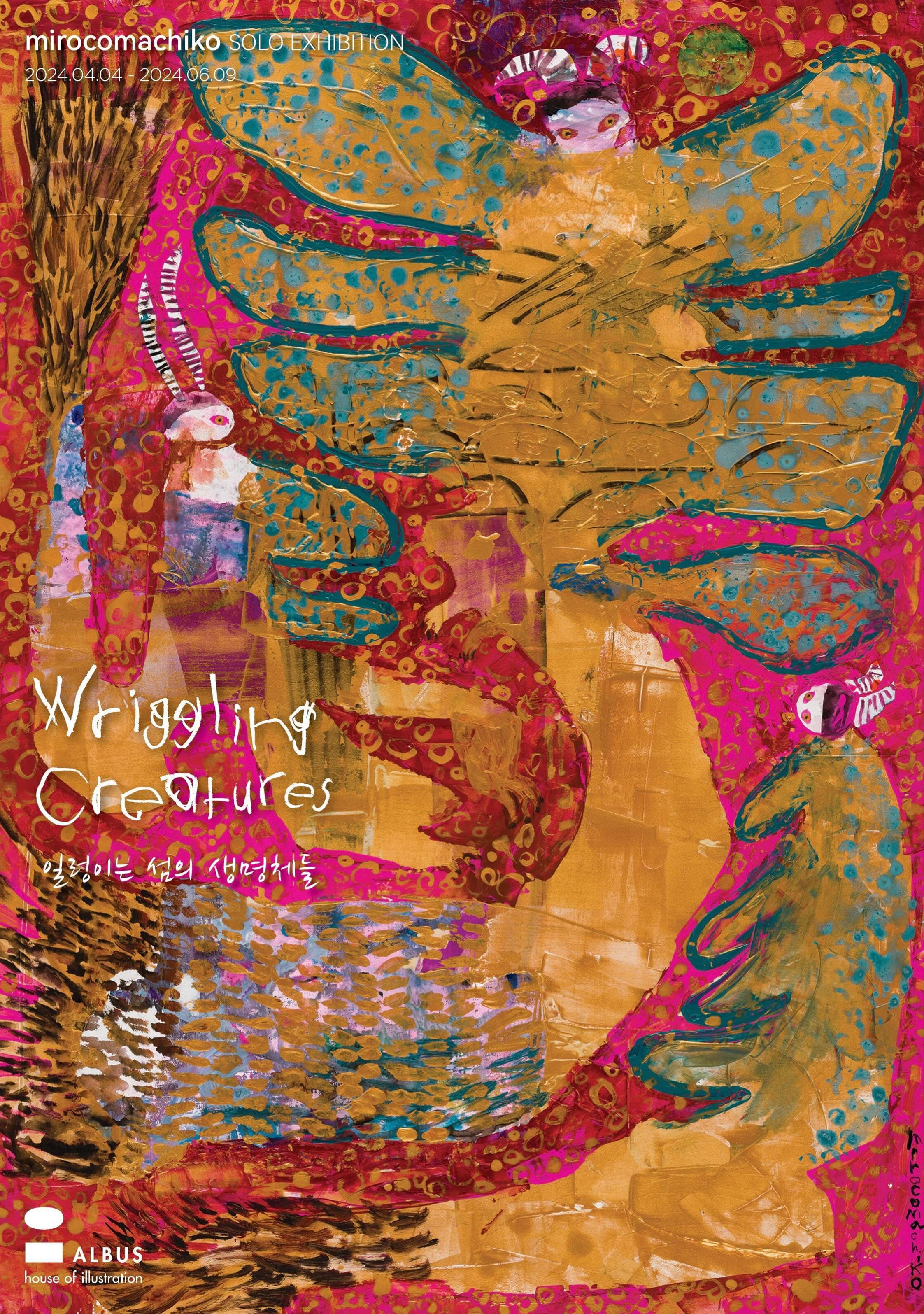 미로코마치코 개인전: Wriggling Creatures 일렁이는 섬의 생명체들 1