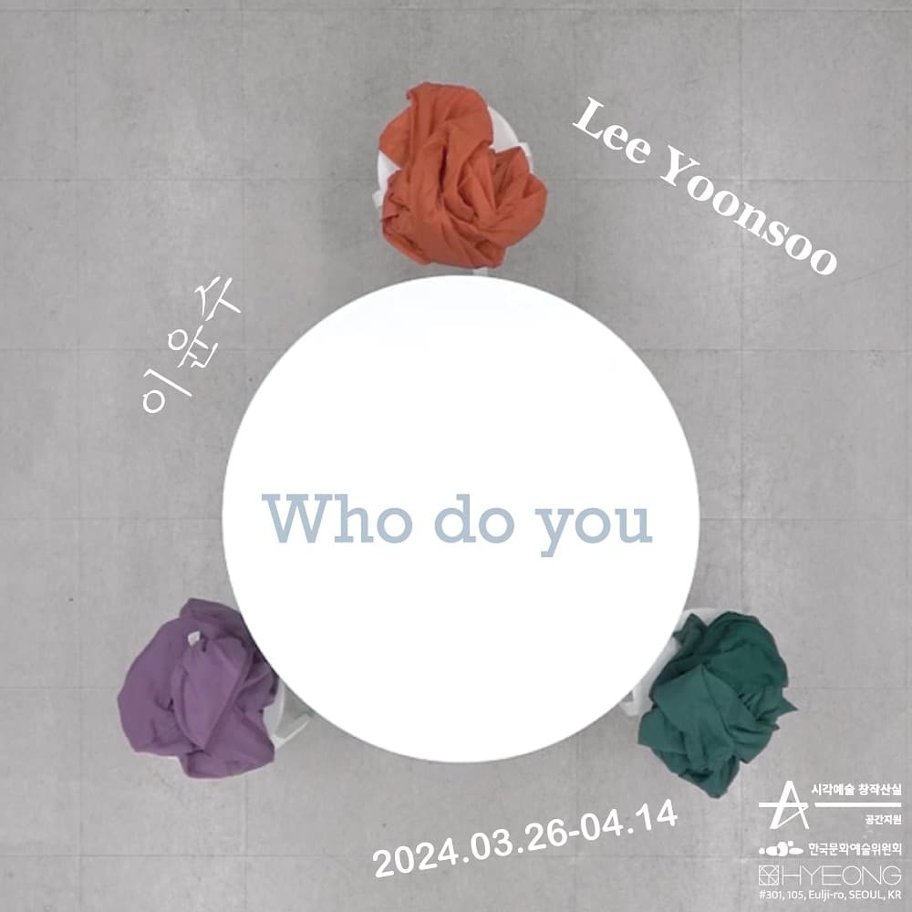 이윤수: Who do you 1