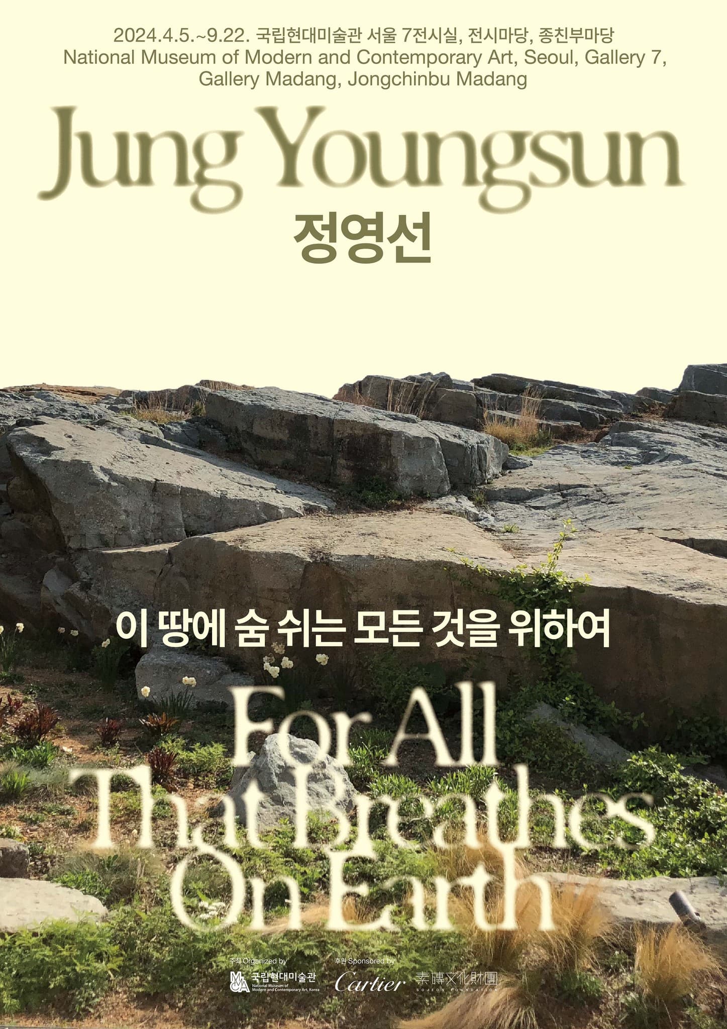 정영선: 이 땅에 숨 쉬는 모든 것을 위하여 1