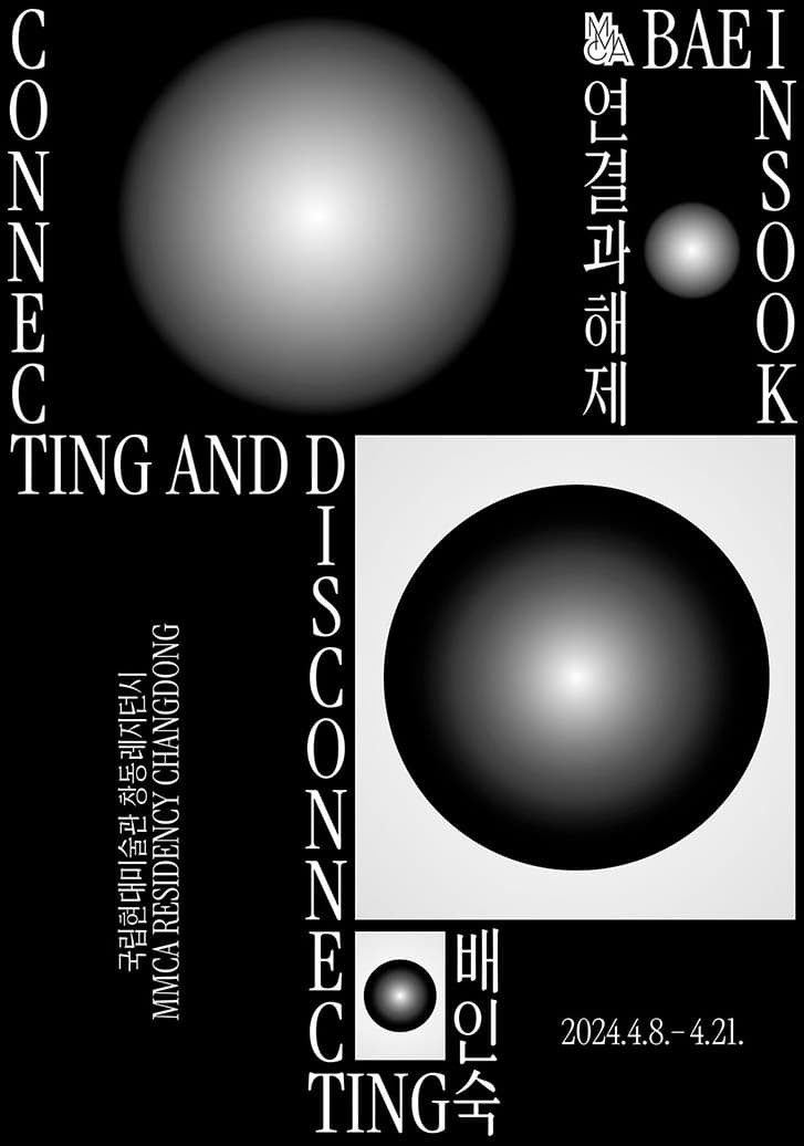 배인숙: 연결과 해제 1