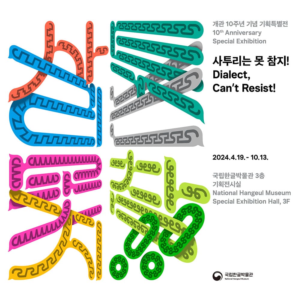 사투리는 못 참지! 1
