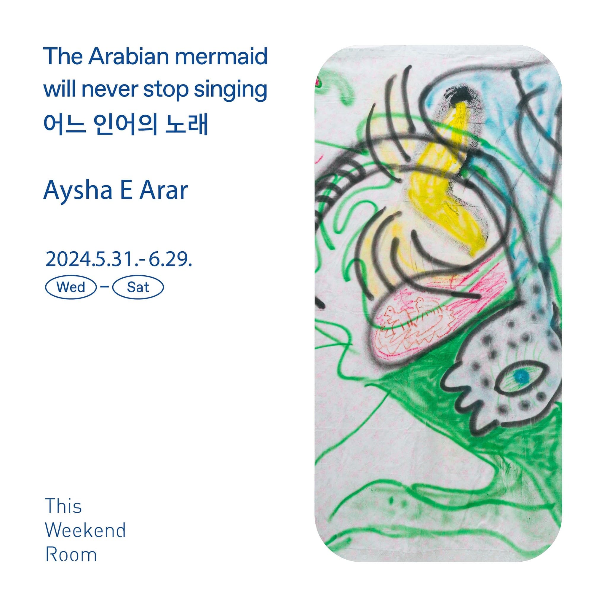 아이샤 에 아라르: 어느 인어의 노래 Aysha E Arar: The Arabian mermaid will never stop singing 1
