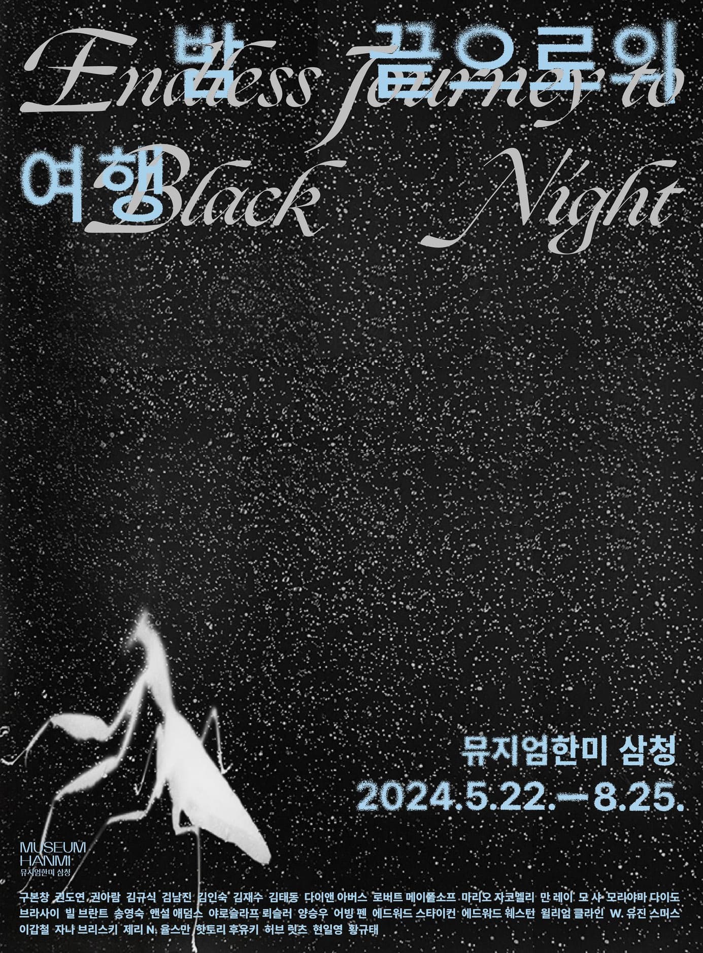 밤 끝으로의 여행 Endless Journey to Black Night 1