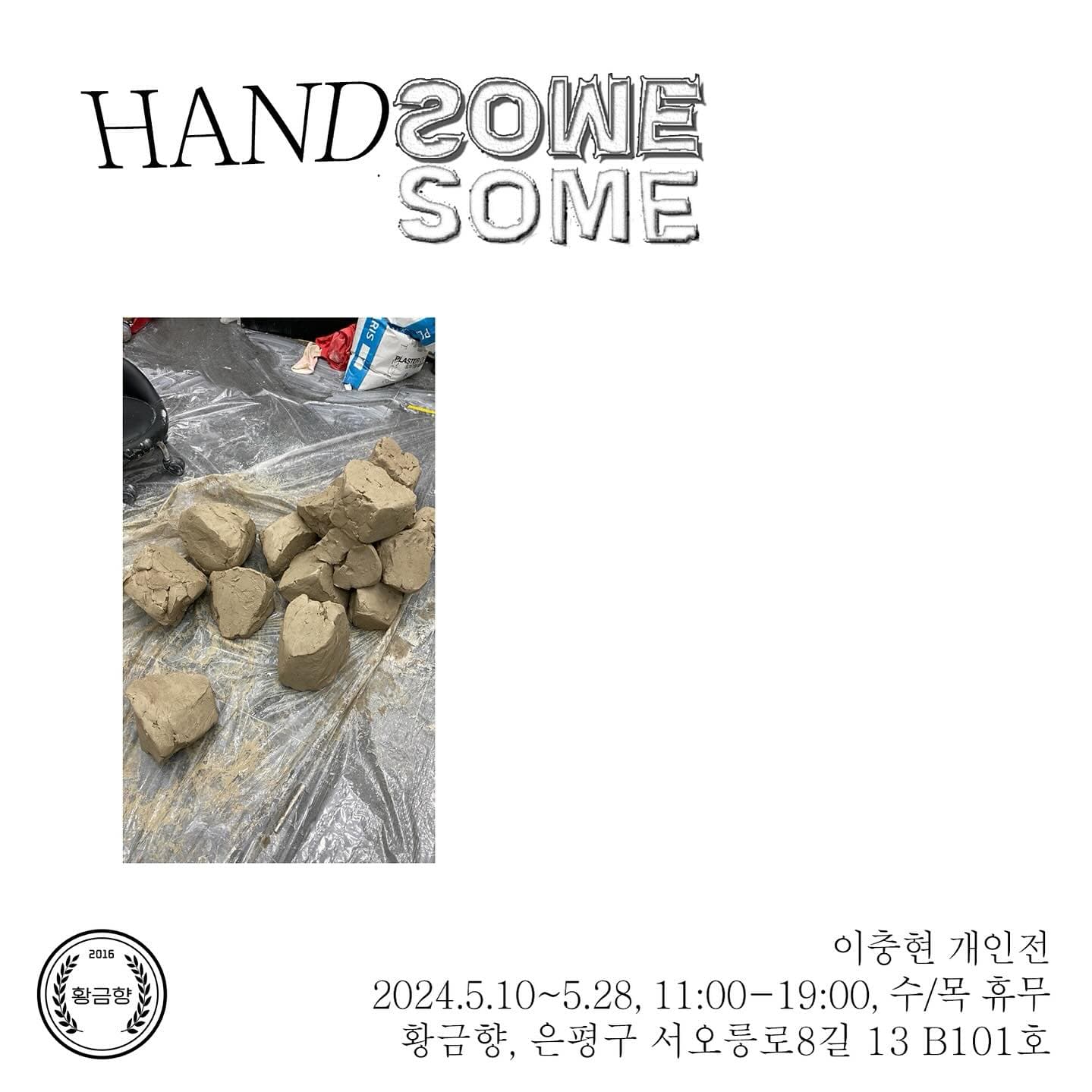 이충현 개인전: Handsome 1