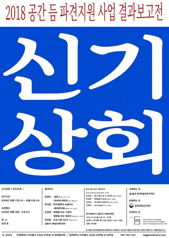 신기상회 新奇商會 1