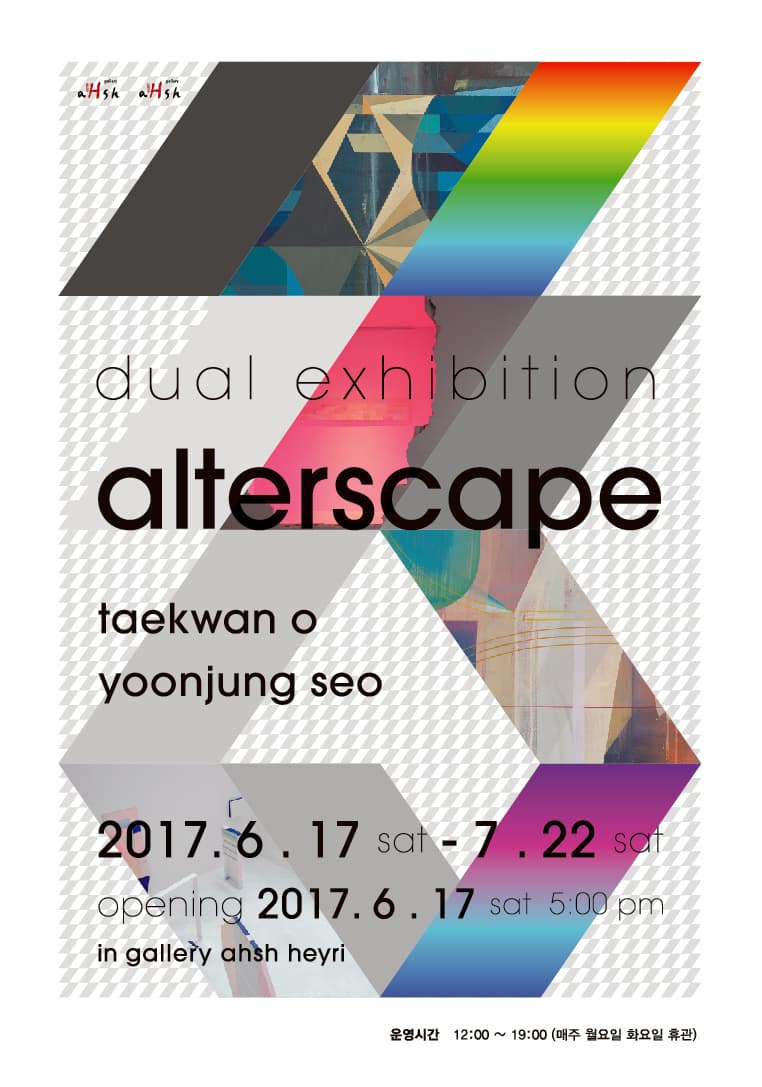 서윤정, 오택관 2인전 : alterspace 1