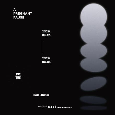 한진수 개인전 - 뜸: A Pregnant Pause 1