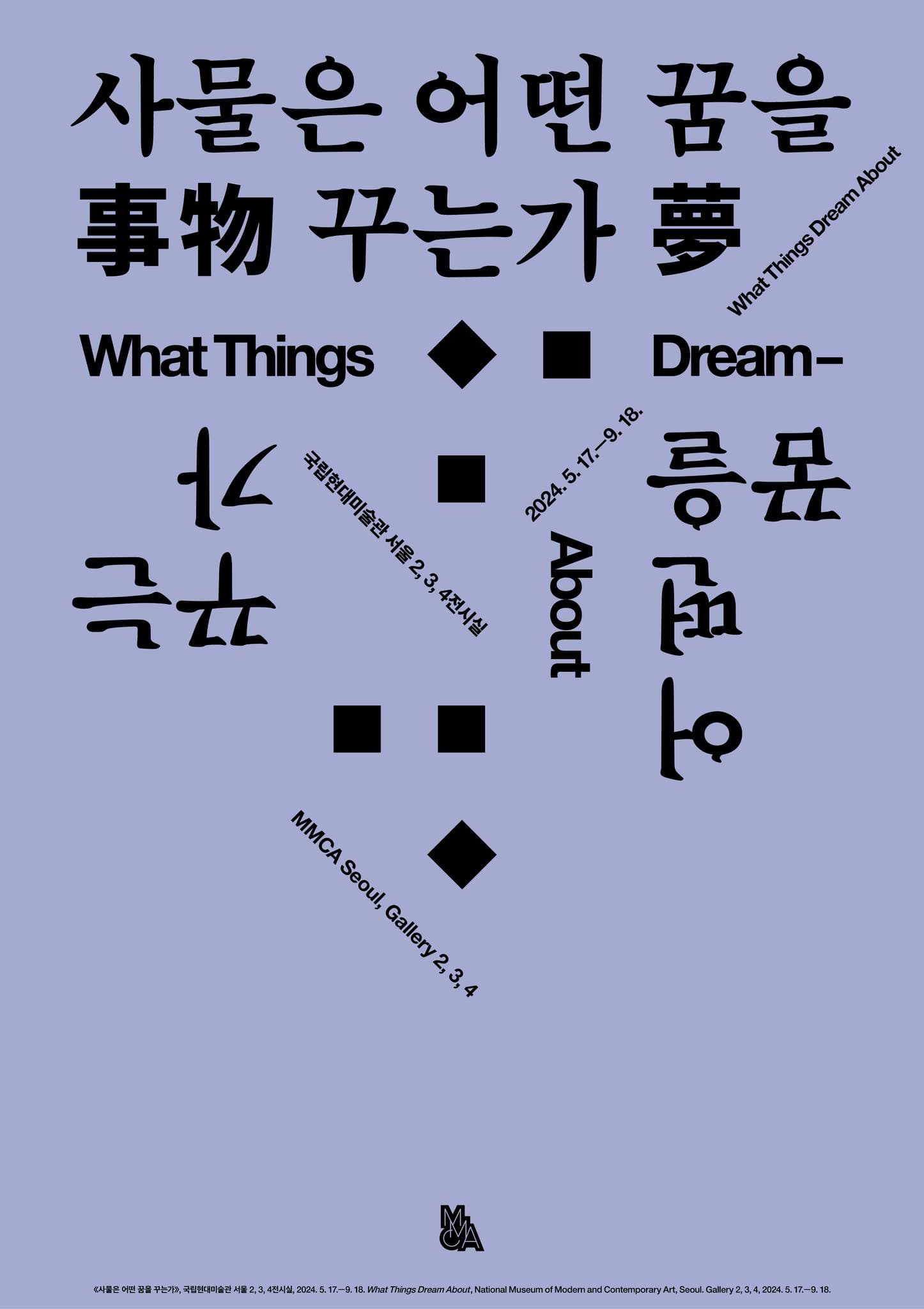 사물은 어떤 꿈을 꾸는가 What Things Dream About 1