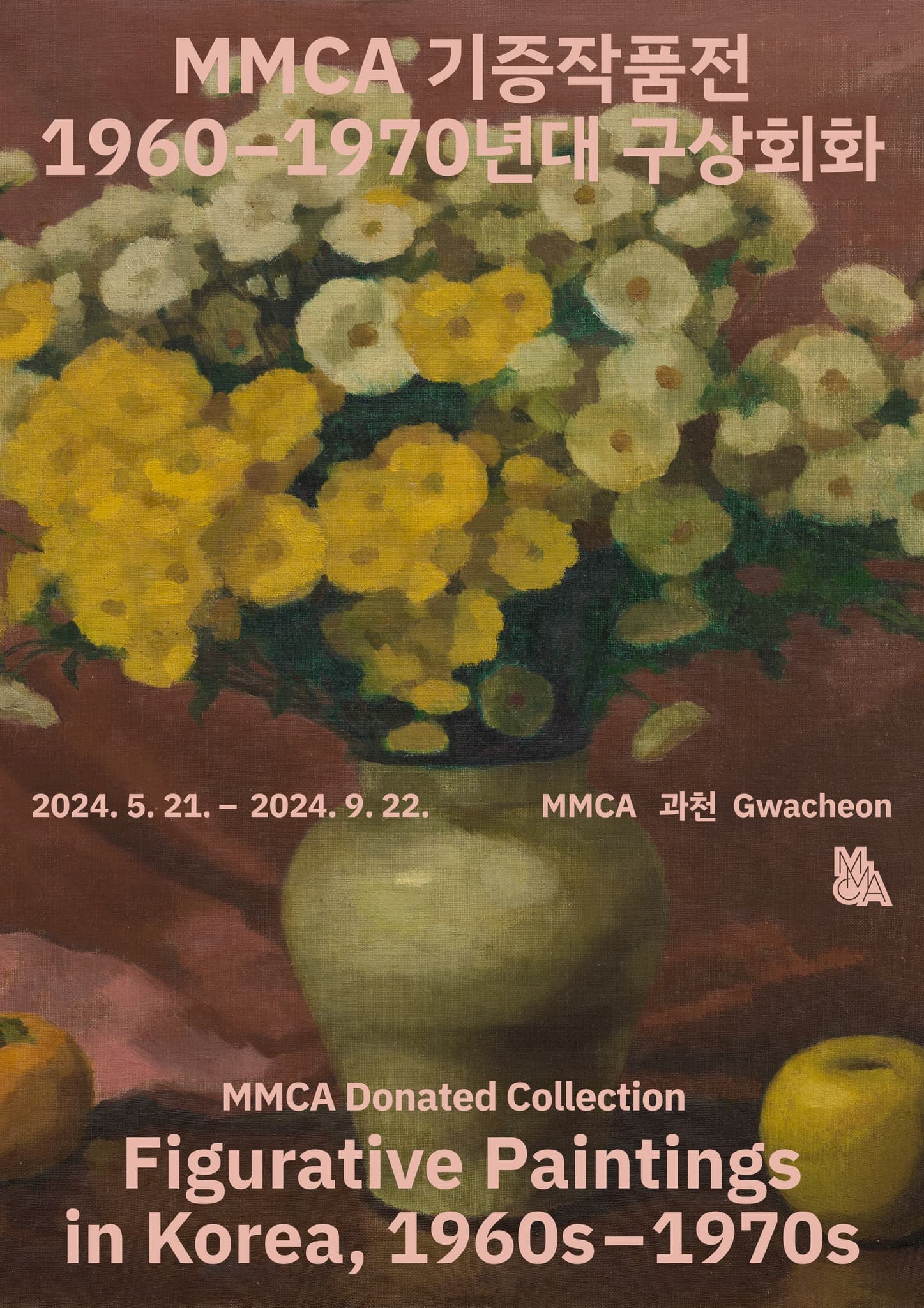 MMCA 기증작품전: 1960-1970년대 구상회화 1