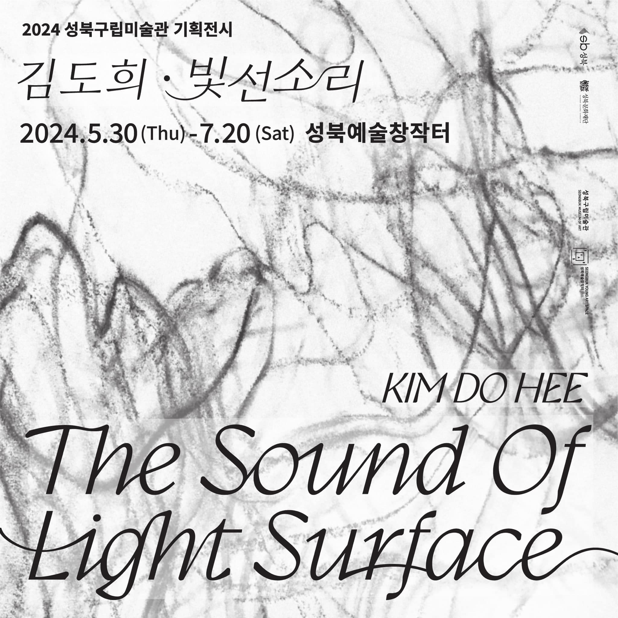 김도희: 빛선소리 KIM DO HEE: The Sound Of Light Surfac 1