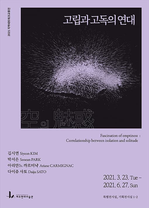 空의 매혹 : 고립과 고독의 연대 1