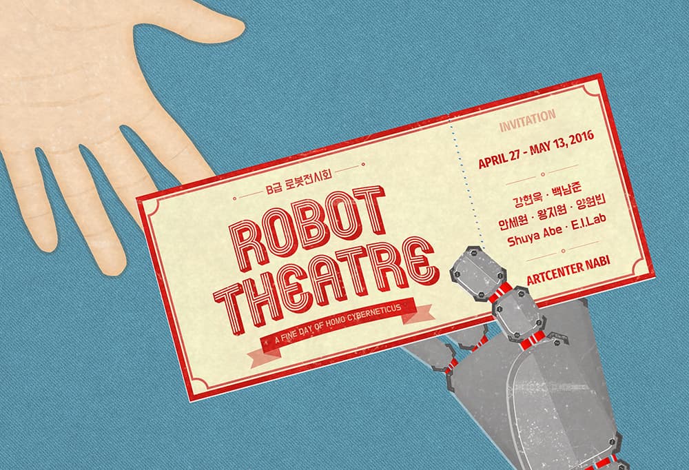 Robot Theatre : B급 로봇전시회 1