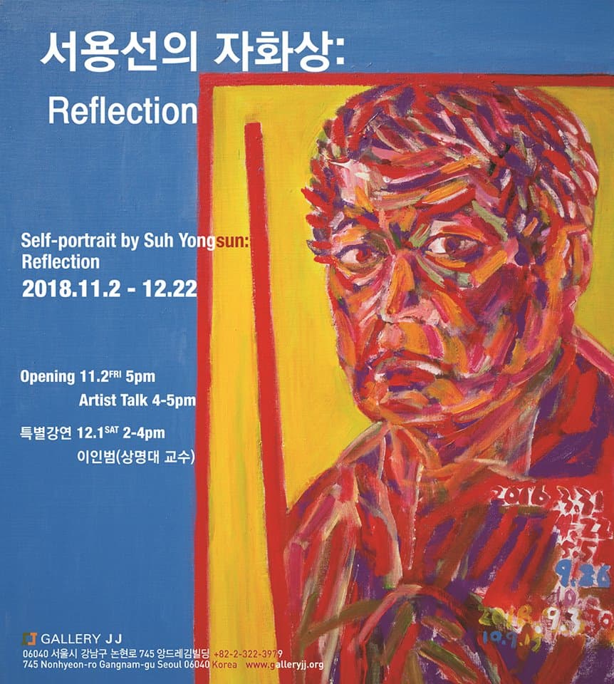 서용선의 자화상: Reflection 1
