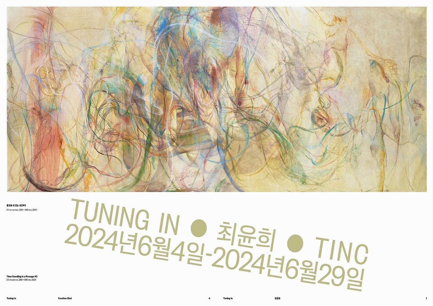 최윤희: Tuning In 1