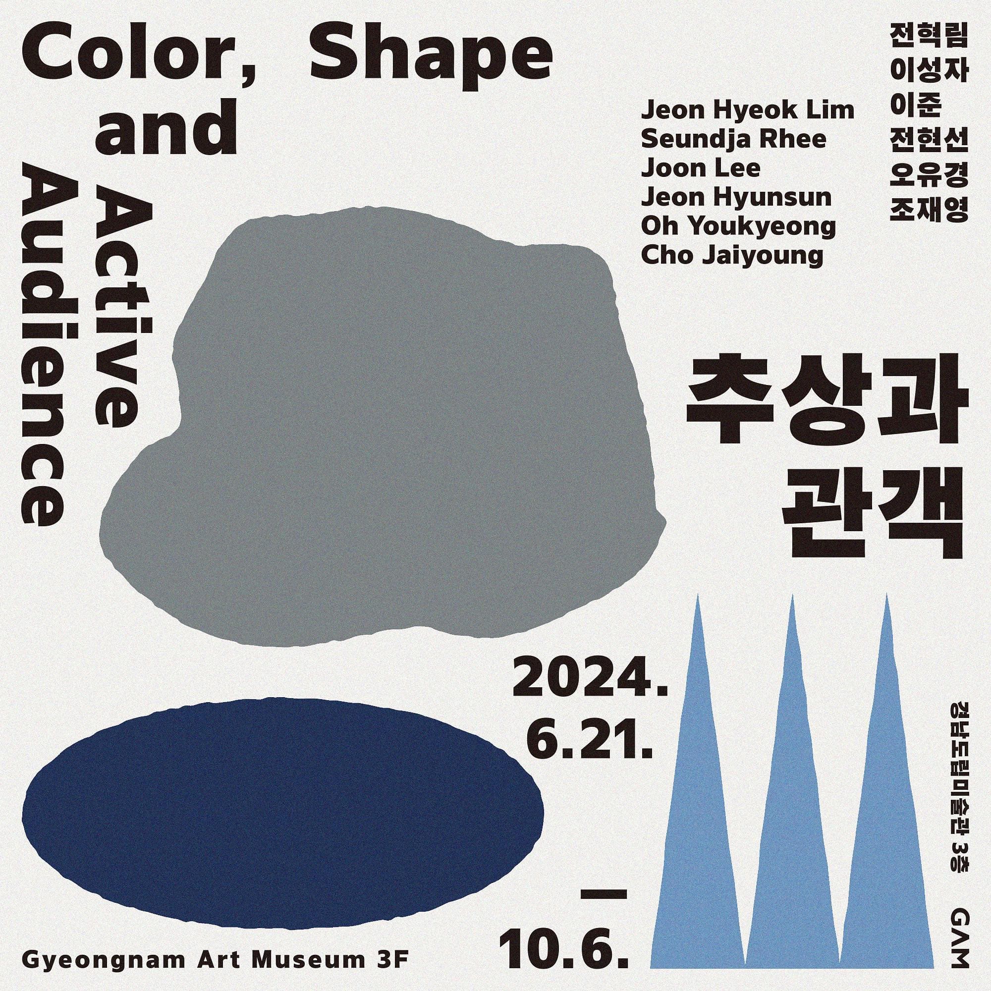 추상과 관객 Color, Shape and Active Audience 1