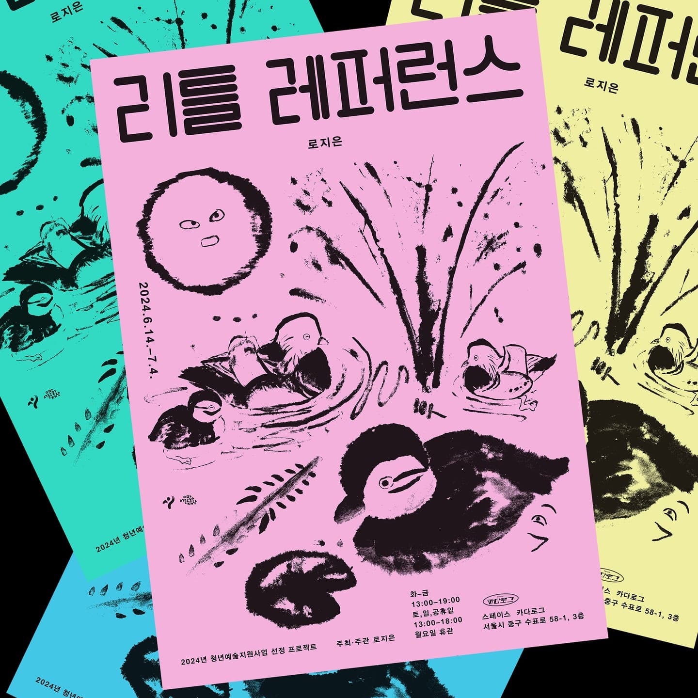 로지은 개인전: 리틀 레퍼런스 1