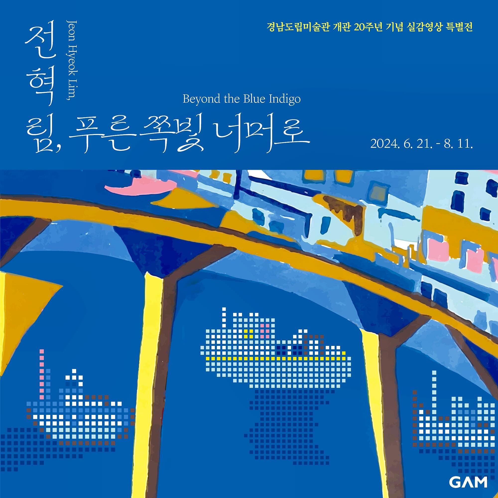 전혁림, 푸른 쪽빛 너머로 1