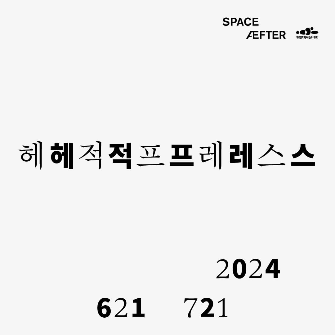 헤적프레스 1