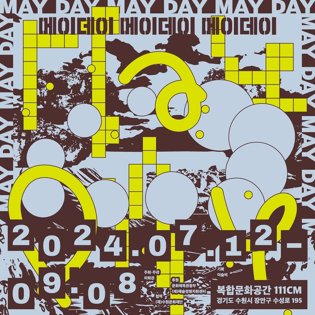 메이데이 메이데이 메이데이 MAY DAY MAY DAY MAY DAY 1