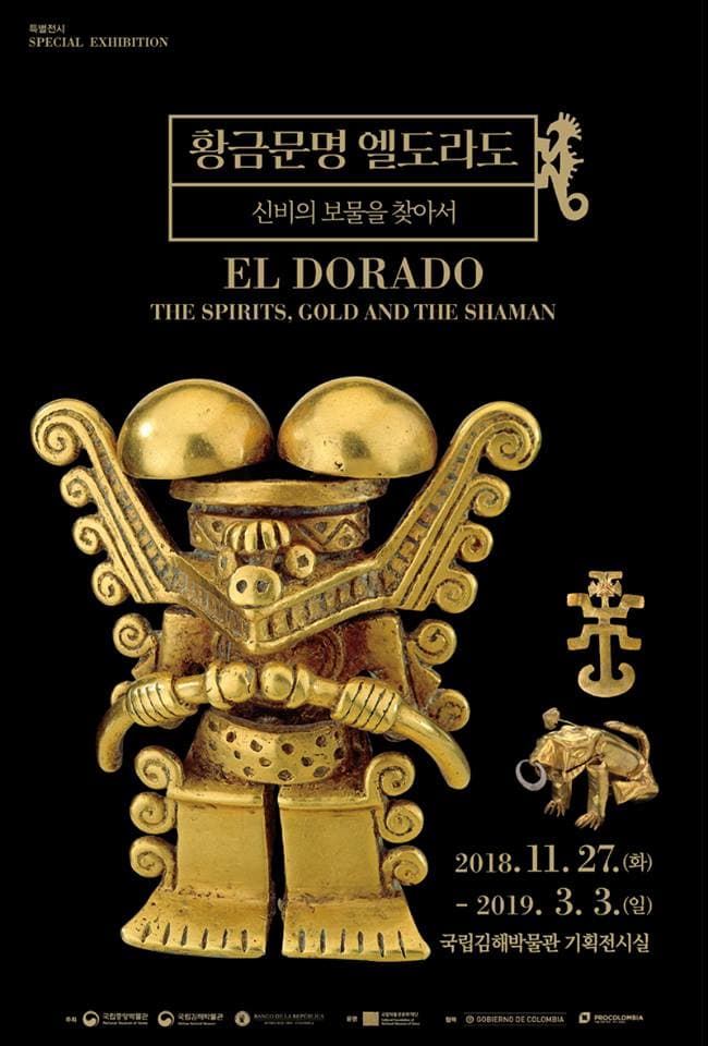 황금문명 엘도라도 - 신비의 보물을 찾아서 1