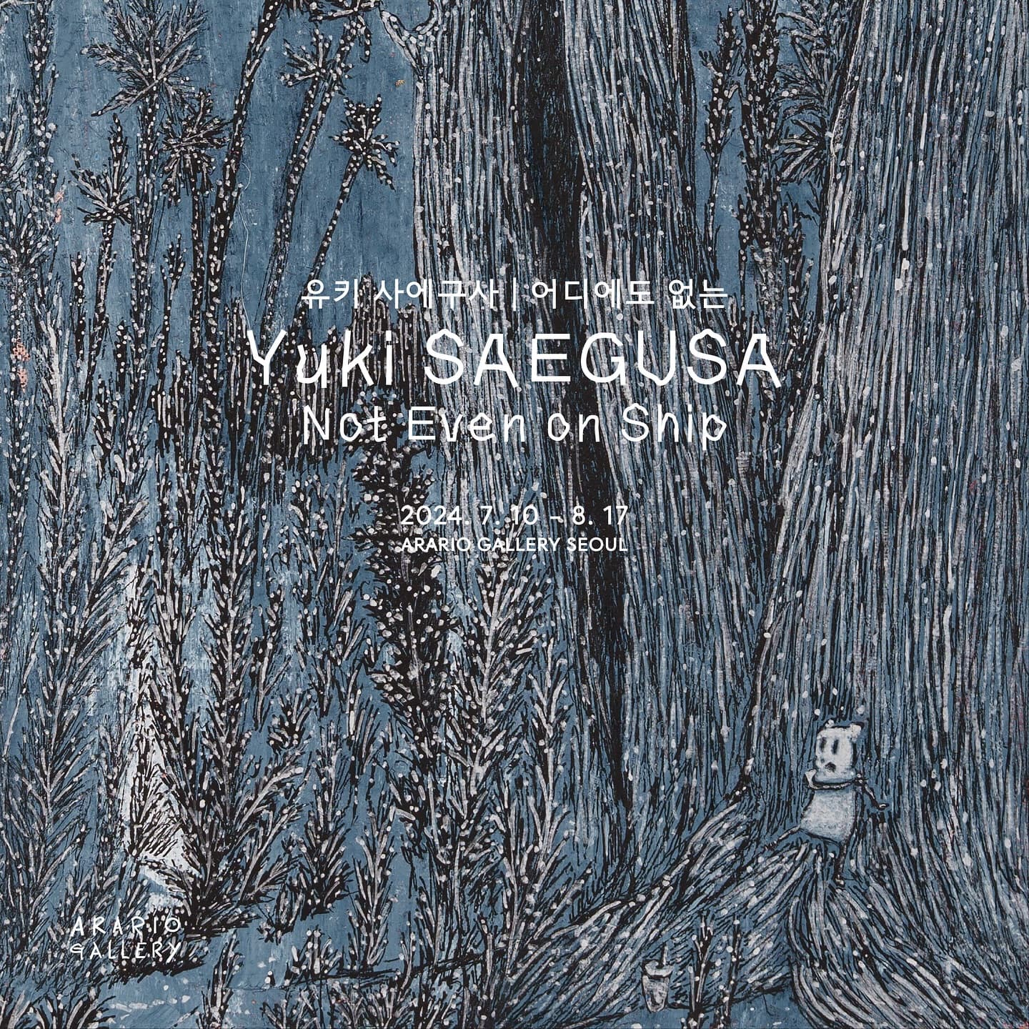 유키 사에구사: 어디에도 없는 YUKI SAEGUSA: NOT EVEN ON SHIP 1