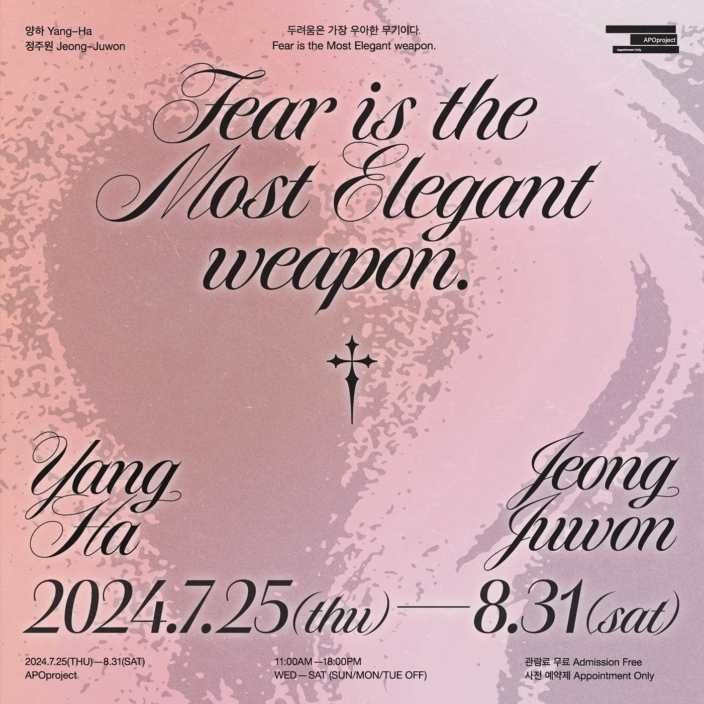 양하, 정주원: 두려움은 가장 우아한 무기이다 FEAR IS THE MOST ELEGANT WEAPON 1