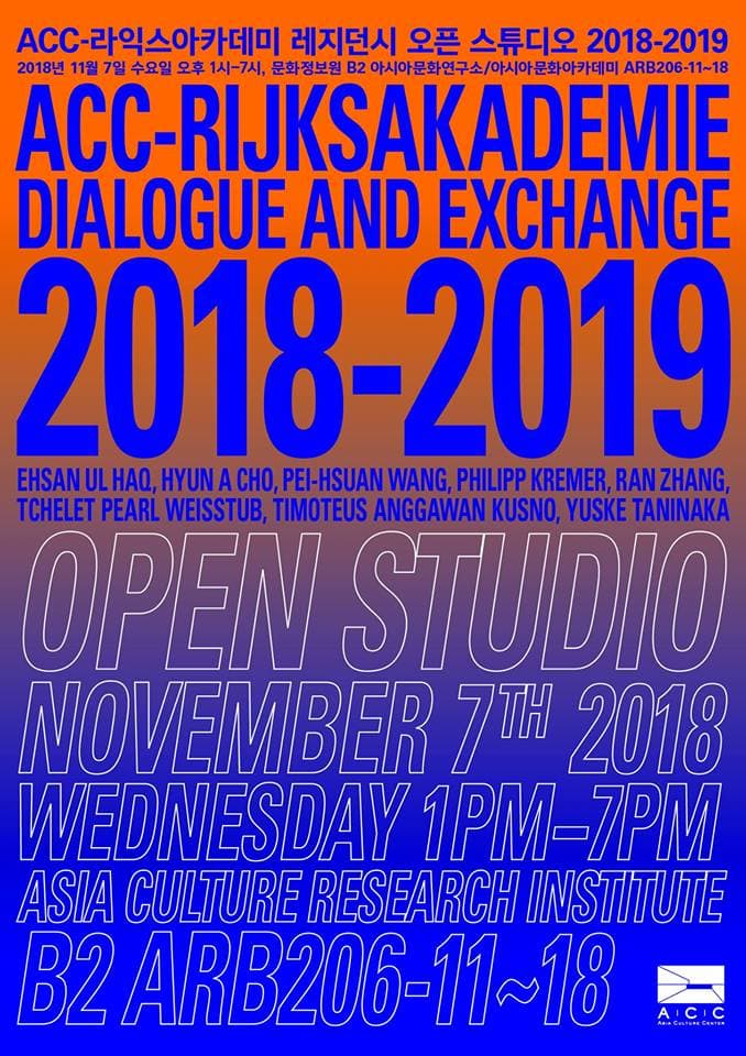 ACC-라익스아카데미 협업 레지던시 프로그램 오픈스튜디오 ACC-Rijsakademie Dialogue and Exchange 2018-2019 1