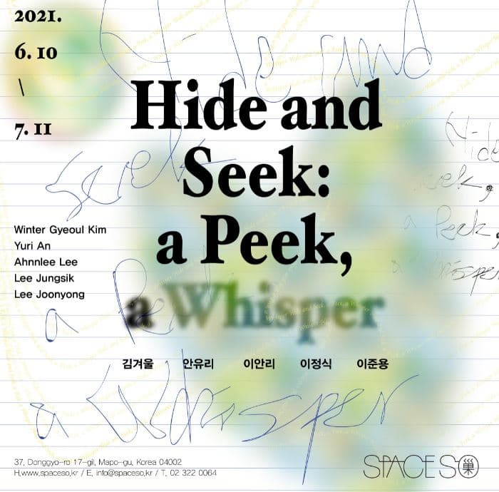 숨바꼭질: 눈길, 귀엣말 Hide and Seek: a Peek, a Whisper 1