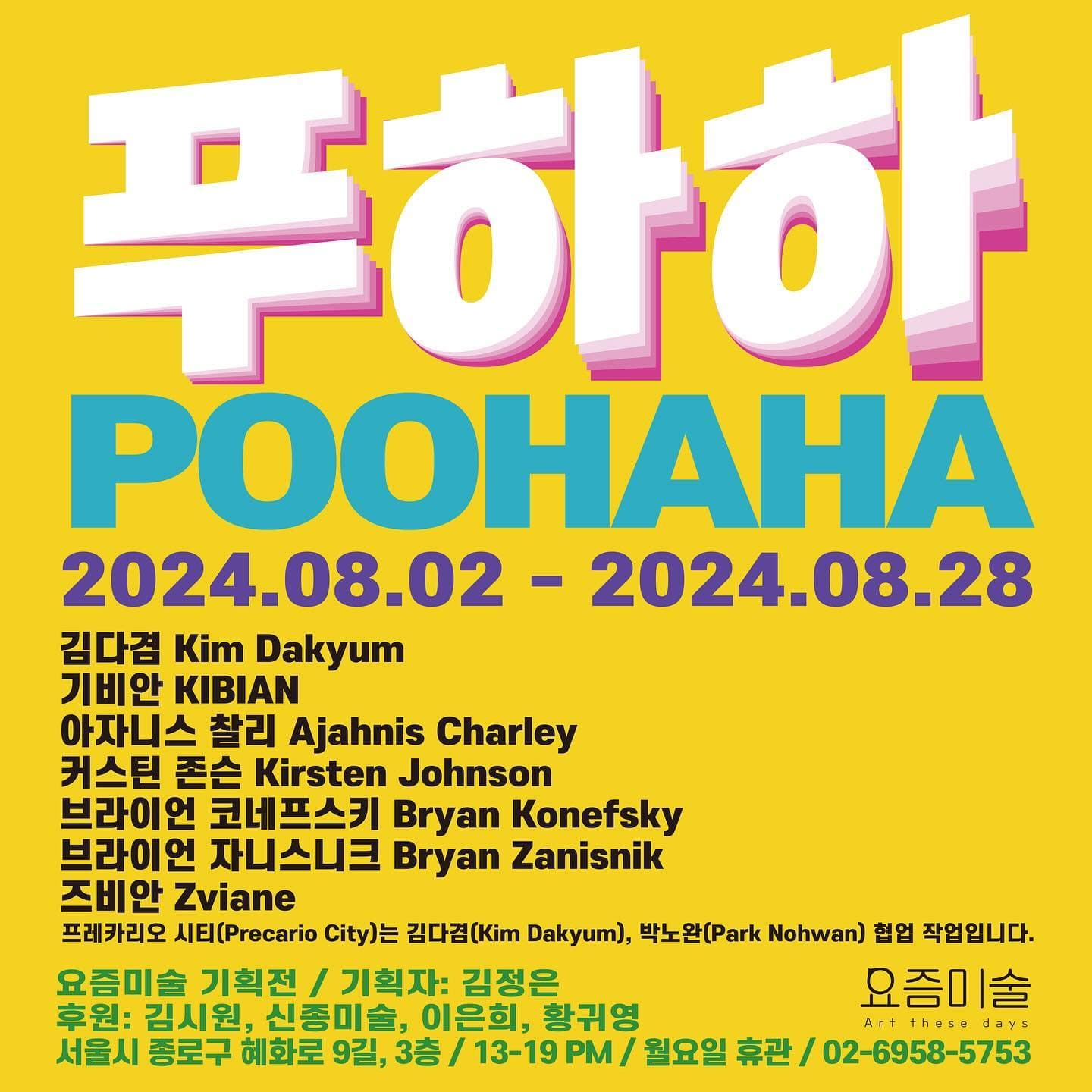 푸하하 Poohaha 1