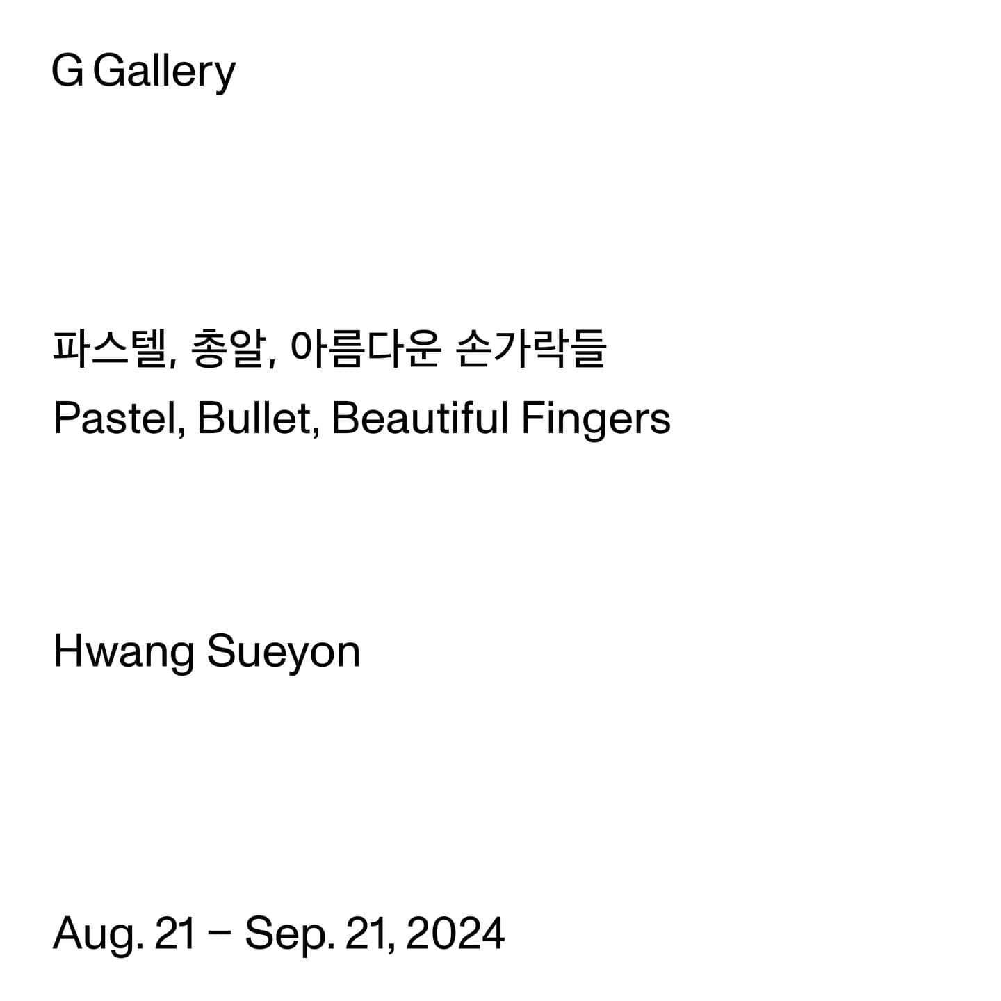 황수연 개인전: 파스텔, 총알, 아름다운 손가락들 Hwang Sueyon: Pastel, Bullet, Beautiful Fingers 1