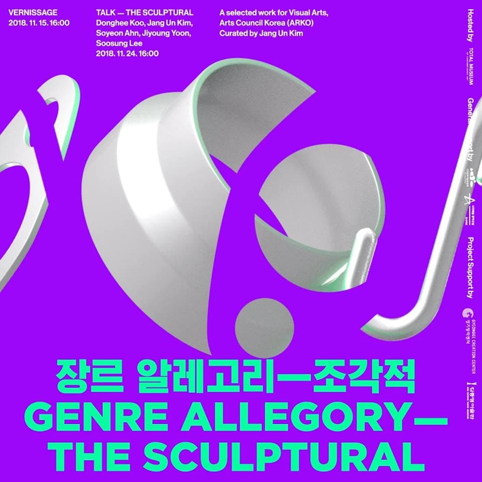 장르 알레고리 - 조각적 Genre Allegory - The Sculptural 1