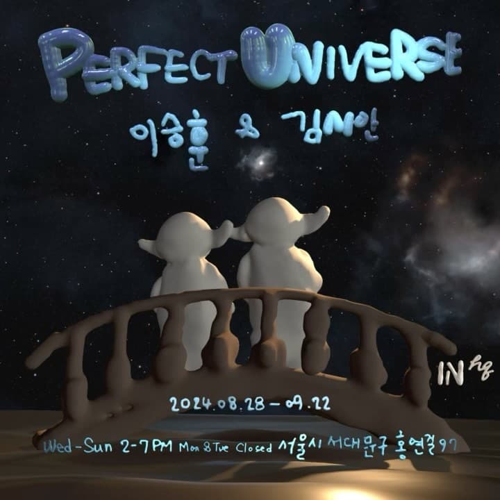 김시안, 이승훈: PERFECT UNIVERSE 1
