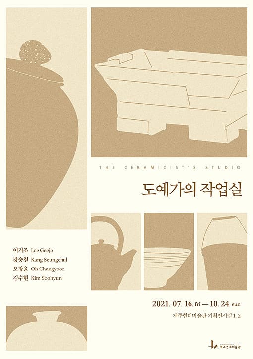도예가의 작업실 1