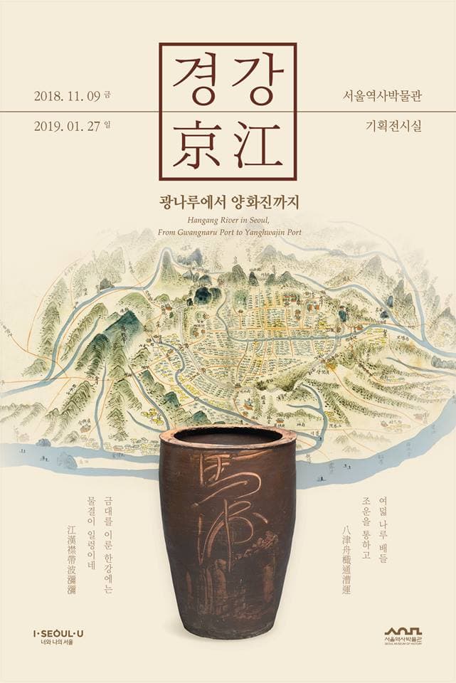경강, 광나루에서 양화진까지 1