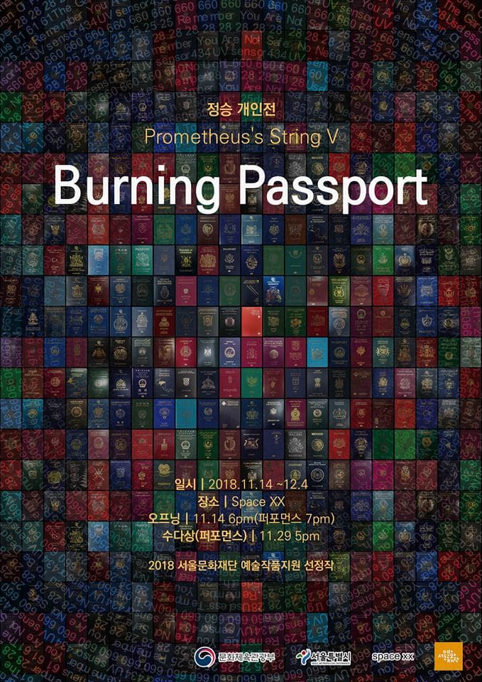 정승 개인전 : Burning Passport 프로메테우스의 끈 다섯 번째 이야기 1