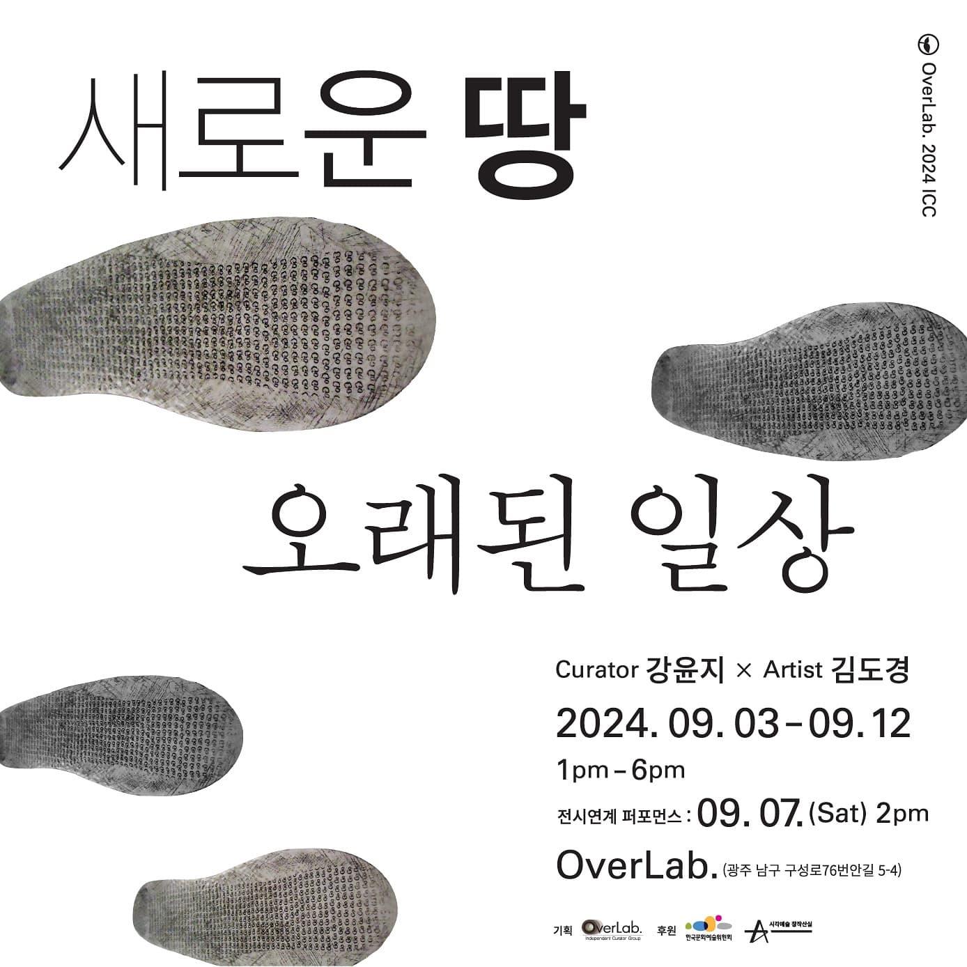 김도경: 새로운 땅, 오래된 일상 1