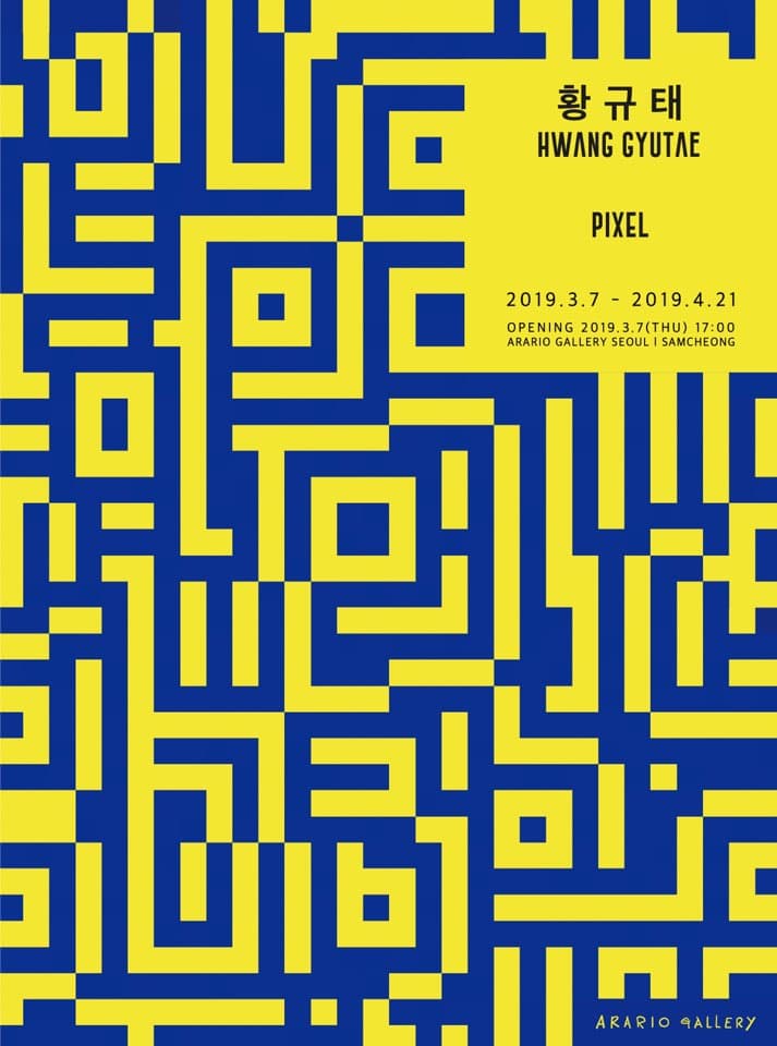 황규태 개인전 : 픽셀 HWANG Gyute : PIXEL 1