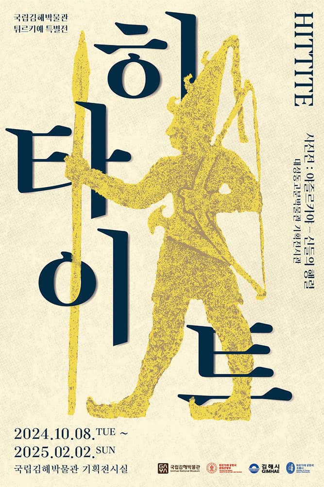 히타이트 1