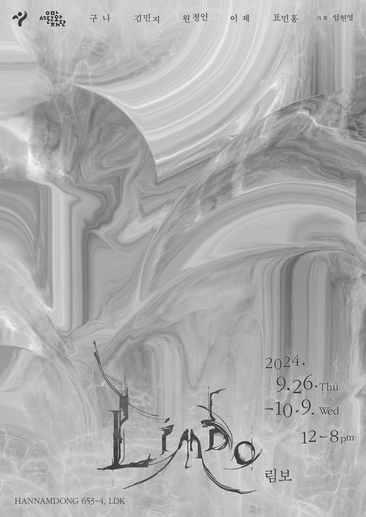 림보 Limbo 1