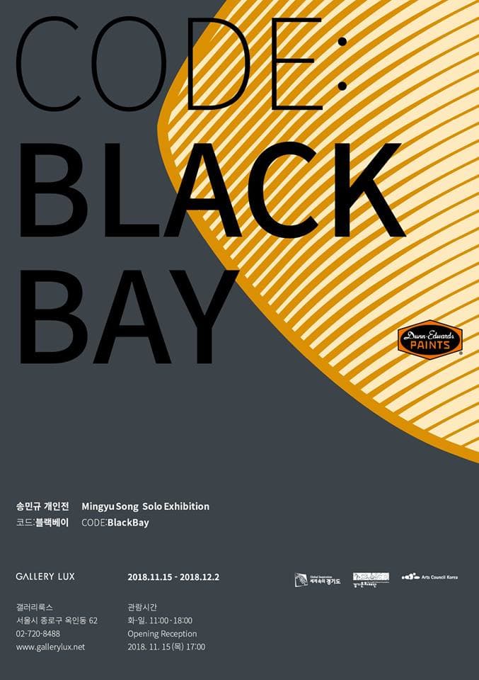 송민규 개인전 - 코드 : 블랙베이 Mingyu Song - Code : Black Bay 1
